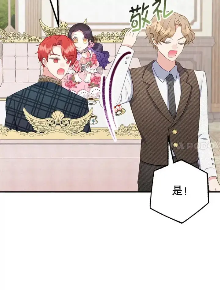 漫画《我在恶魔家的受宠生活》16.珠宝店一游第80张图