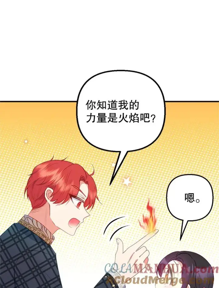 漫画《我在恶魔家的受宠生活》16.珠宝店一游第81张图
