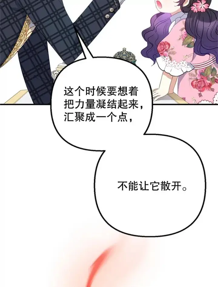漫画《我在恶魔家的受宠生活》16.珠宝店一游第82张图