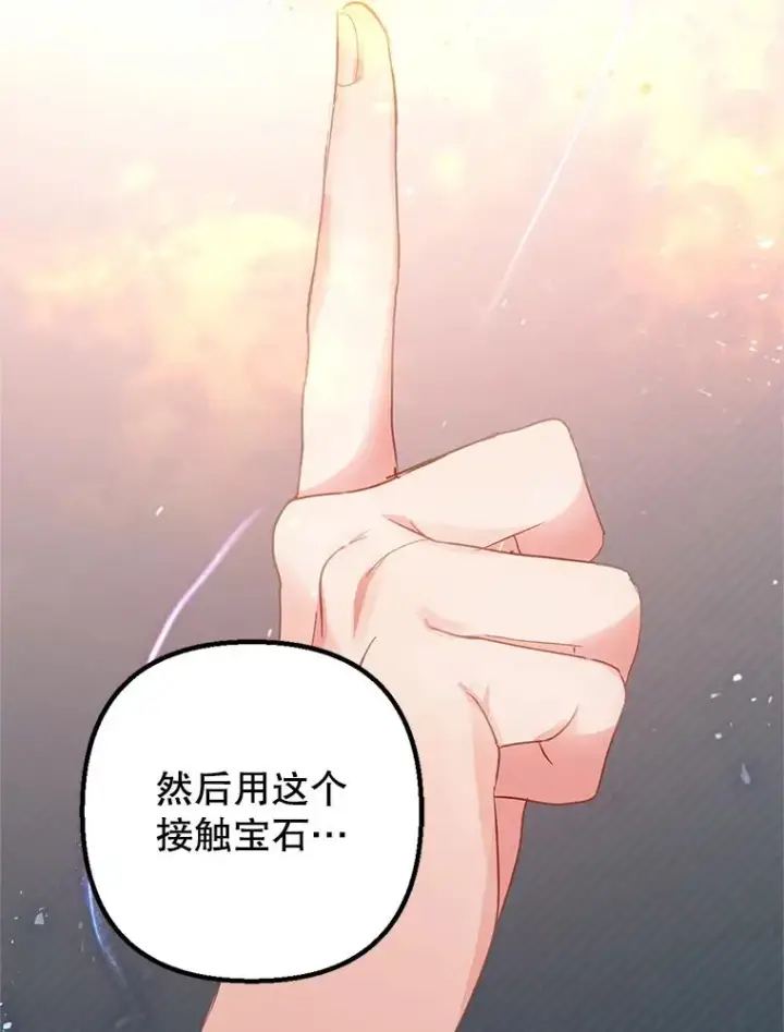 漫画《我在恶魔家的受宠生活》16.珠宝店一游第84张图