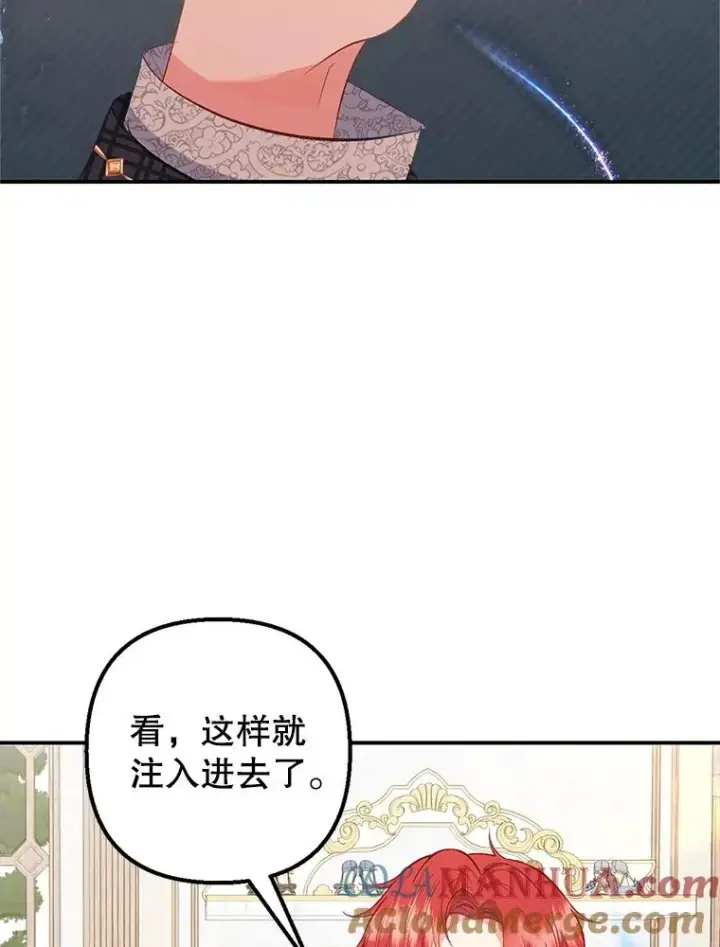 漫画《我在恶魔家的受宠生活》16.珠宝店一游第85张图