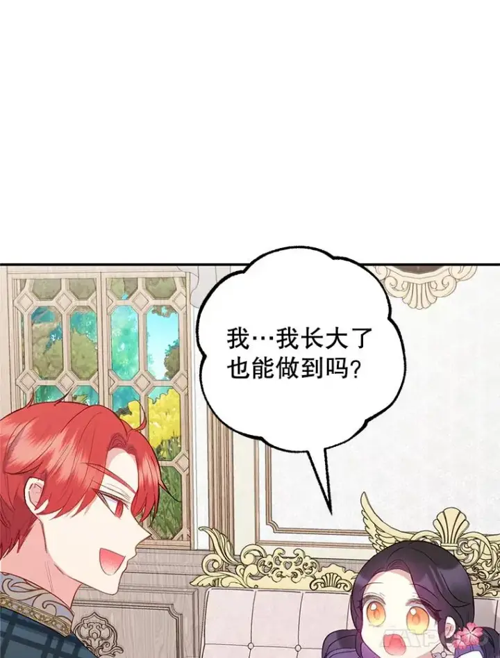 漫画《我在恶魔家的受宠生活》16.珠宝店一游第87张图