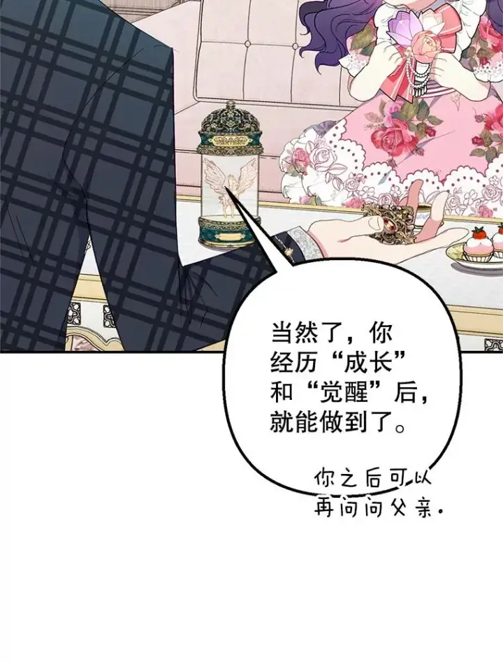 漫画《我在恶魔家的受宠生活》16.珠宝店一游第88张图