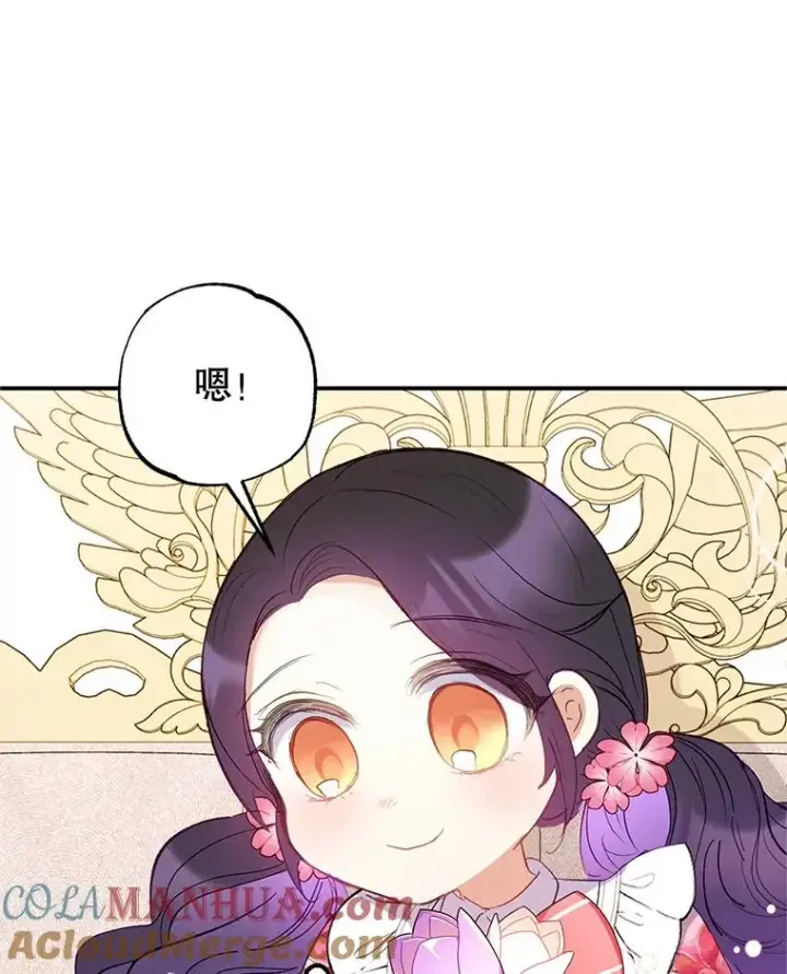 漫画《我在恶魔家的受宠生活》16.珠宝店一游第89张图