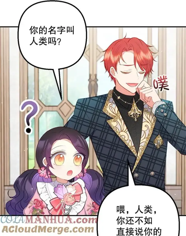 漫画《我在恶魔家的受宠生活》16.珠宝店一游第9张图