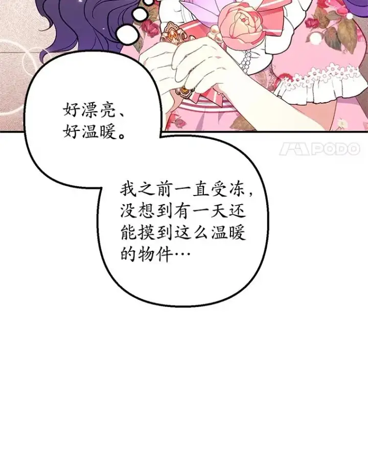 漫画《我在恶魔家的受宠生活》16.珠宝店一游第90张图