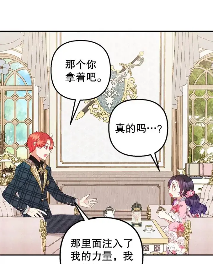漫画《我在恶魔家的受宠生活》16.珠宝店一游第91张图