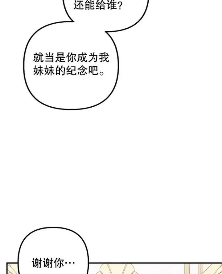漫画《我在恶魔家的受宠生活》16.珠宝店一游第92张图