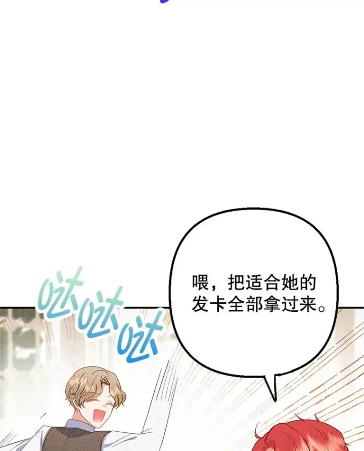 漫画《我在恶魔家的受宠生活》16.珠宝店一游第94张图