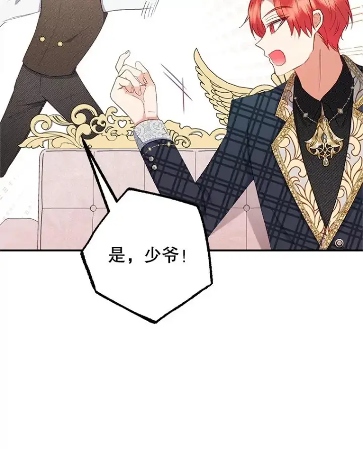 漫画《我在恶魔家的受宠生活》16.珠宝店一游第95张图