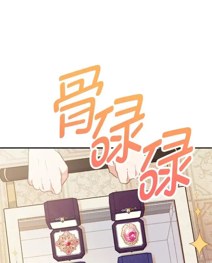 漫画《我在恶魔家的受宠生活》16.珠宝店一游第96张图