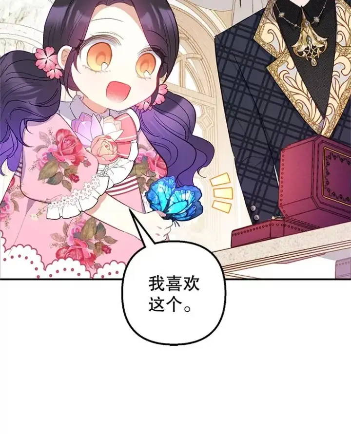 漫画《我在恶魔家的受宠生活》16.珠宝店一游第99张图