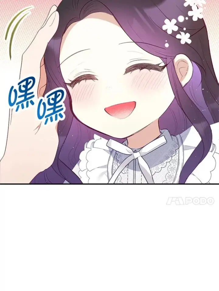 漫画《我在恶魔家的受宠生活》17.爸爸的内心第10张图