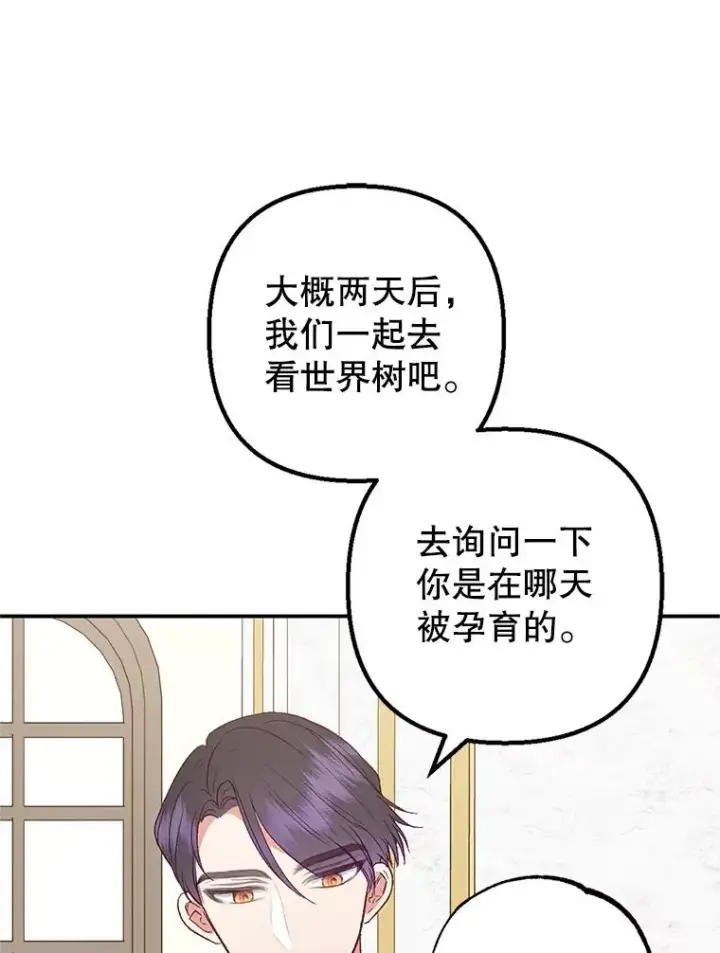 漫画《我在恶魔家的受宠生活》17.爸爸的内心第11张图