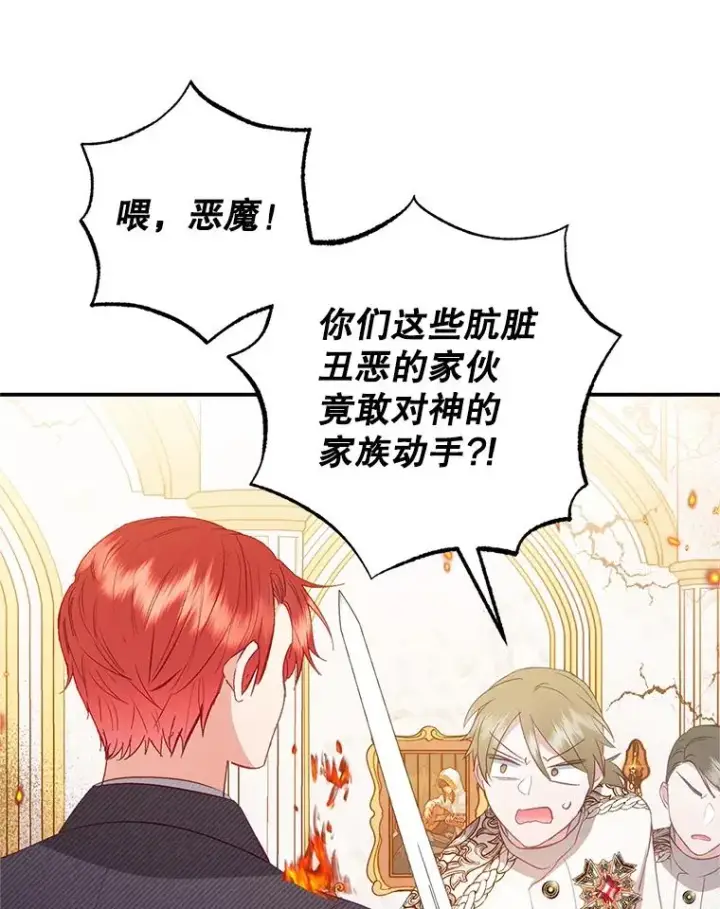 漫画《我在恶魔家的受宠生活》17.爸爸的内心第110张图