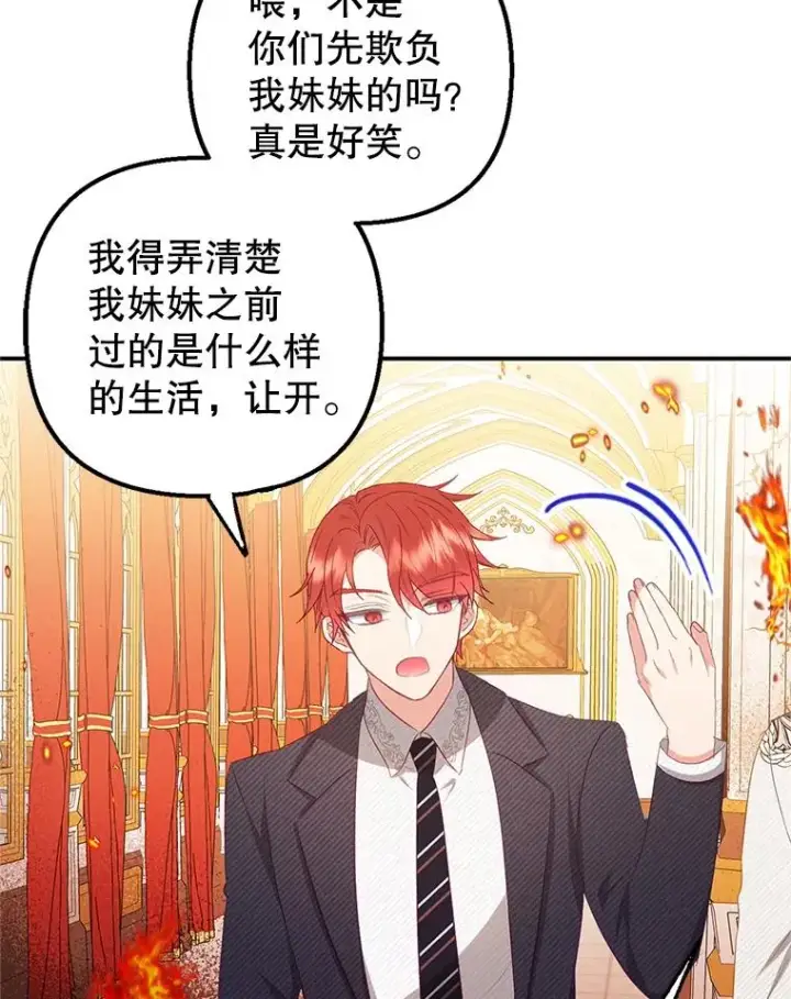 漫画《我在恶魔家的受宠生活》17.爸爸的内心第112张图