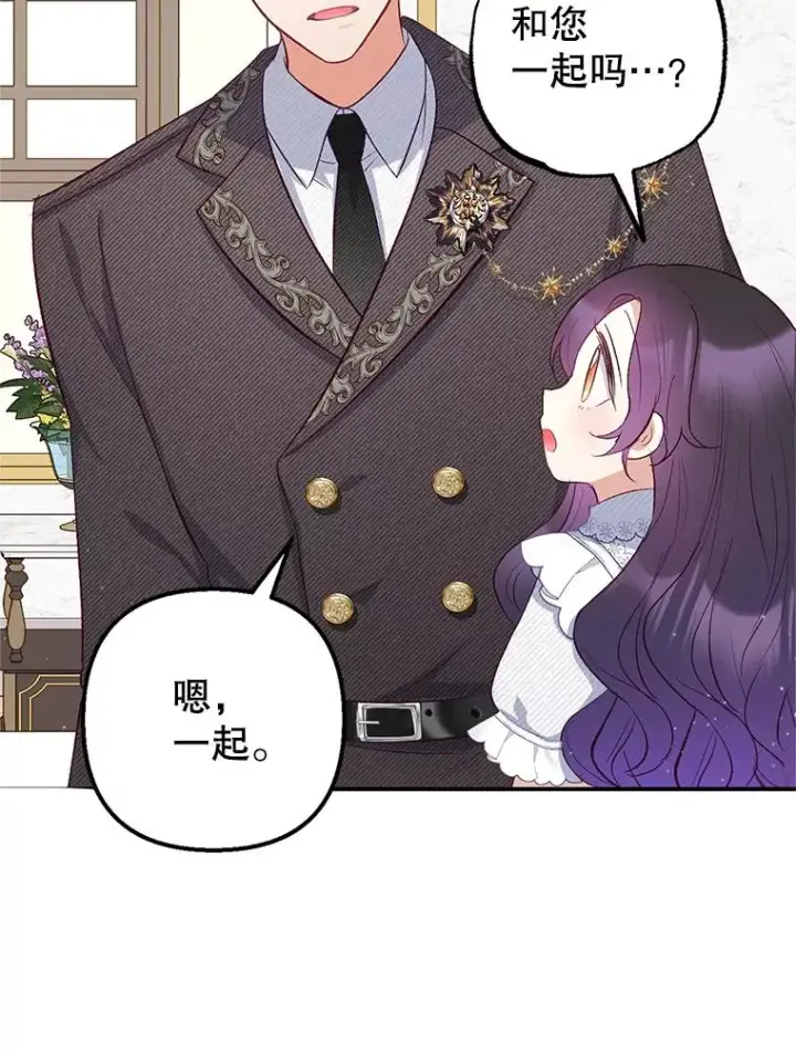 漫画《我在恶魔家的受宠生活》17.爸爸的内心第12张图