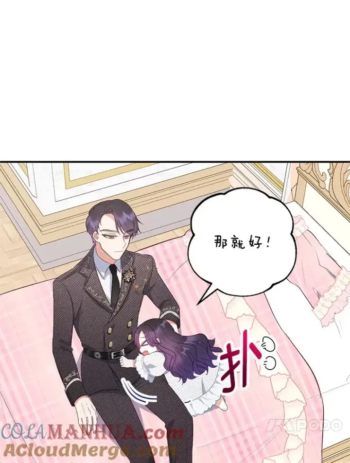 漫画《我在恶魔家的受宠生活》17.爸爸的内心第13张图