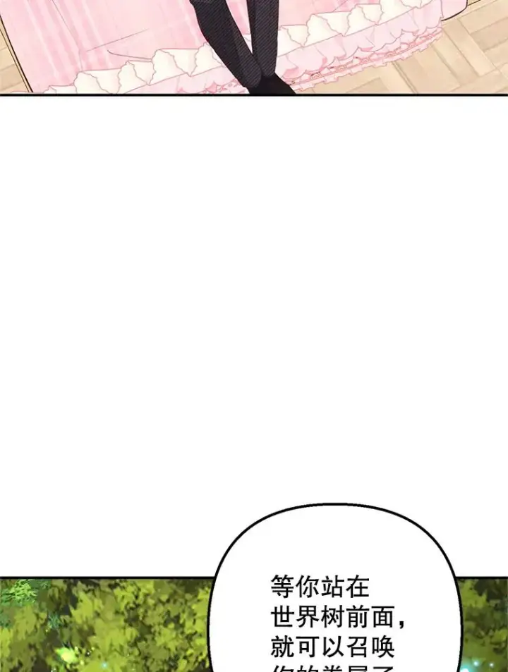 漫画《我在恶魔家的受宠生活》17.爸爸的内心第14张图