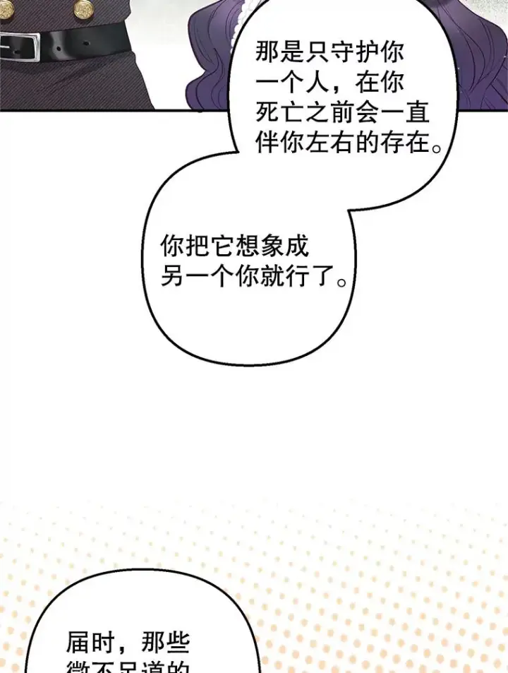 漫画《我在恶魔家的受宠生活》17.爸爸的内心第16张图