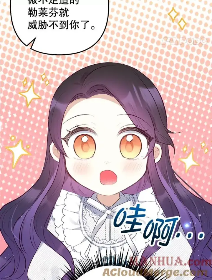 漫画《我在恶魔家的受宠生活》17.爸爸的内心第17张图
