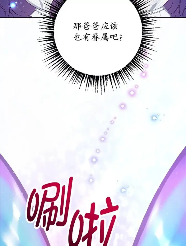 漫画《我在恶魔家的受宠生活》17.爸爸的内心第18张图