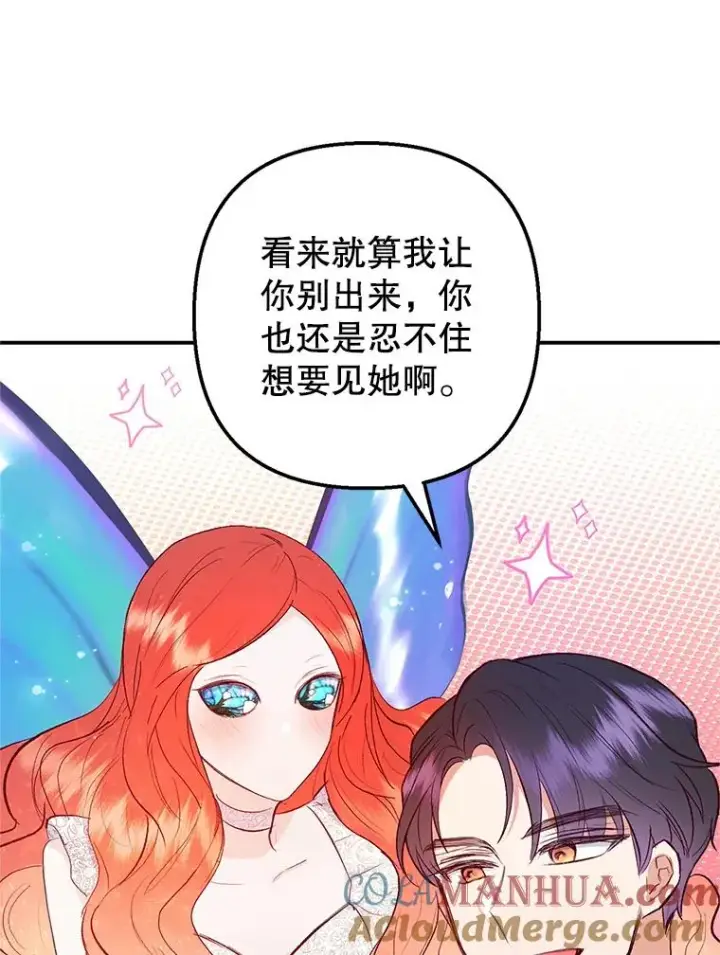 漫画《我在恶魔家的受宠生活》17.爸爸的内心第21张图