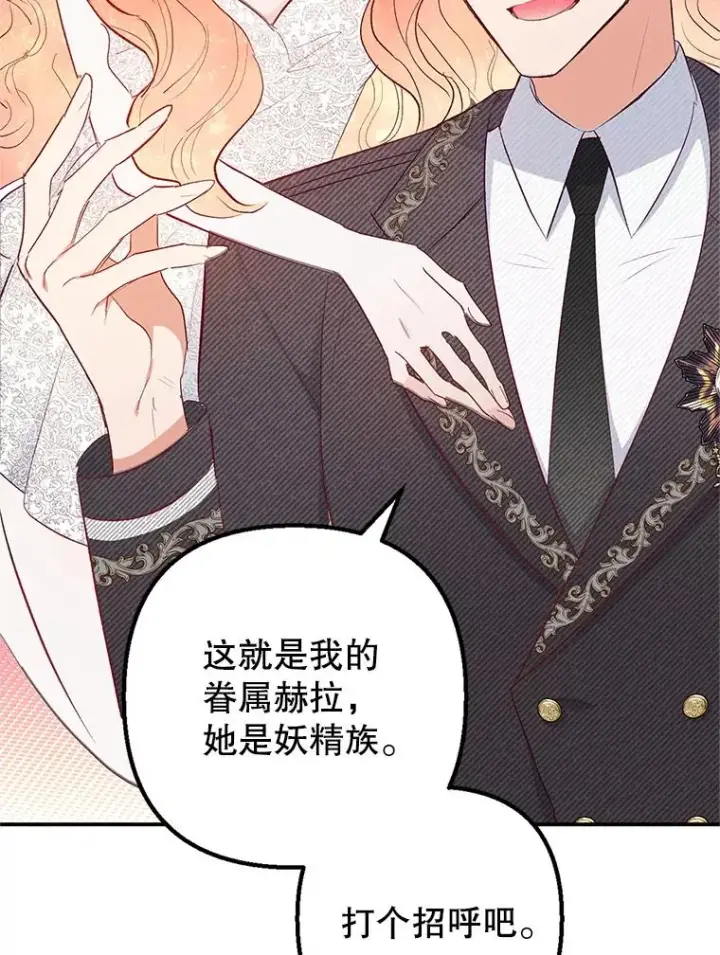 漫画《我在恶魔家的受宠生活》17.爸爸的内心第22张图