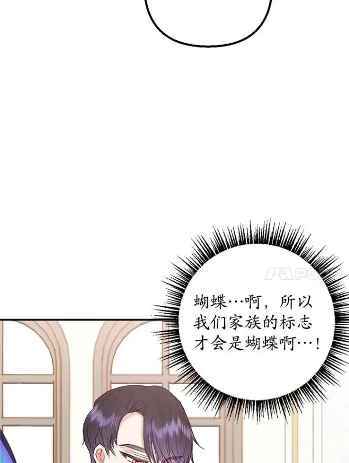 漫画《我在恶魔家的受宠生活》17.爸爸的内心第23张图