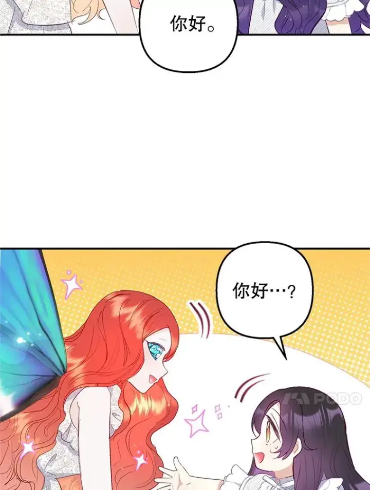 漫画《我在恶魔家的受宠生活》17.爸爸的内心第26张图