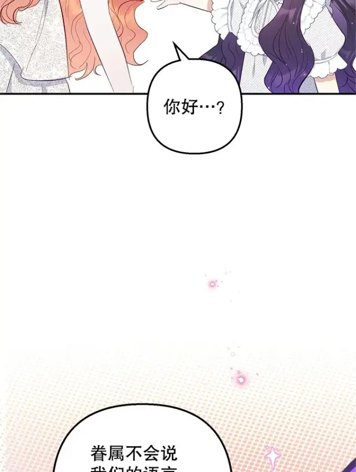 漫画《我在恶魔家的受宠生活》17.爸爸的内心第27张图