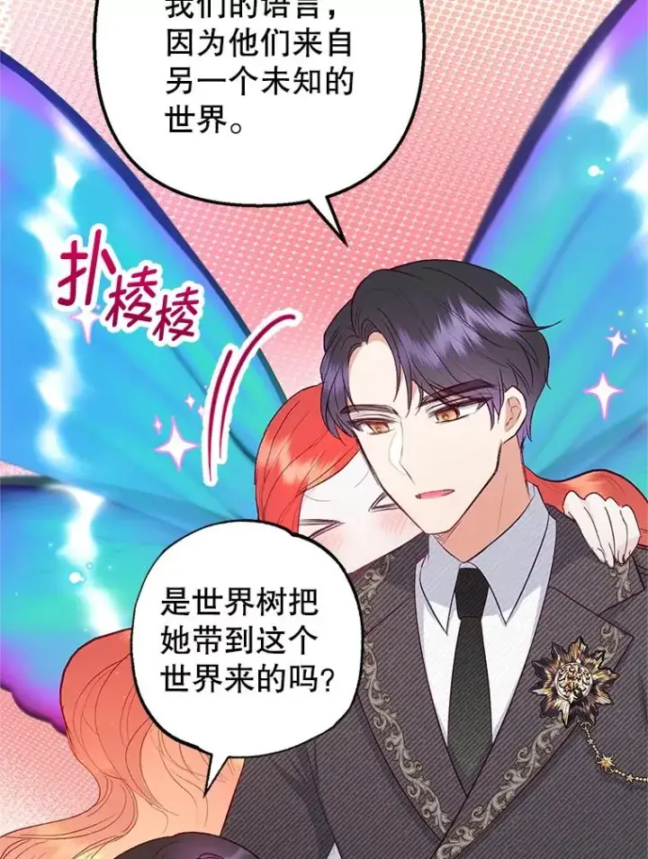 漫画《我在恶魔家的受宠生活》17.爸爸的内心第28张图