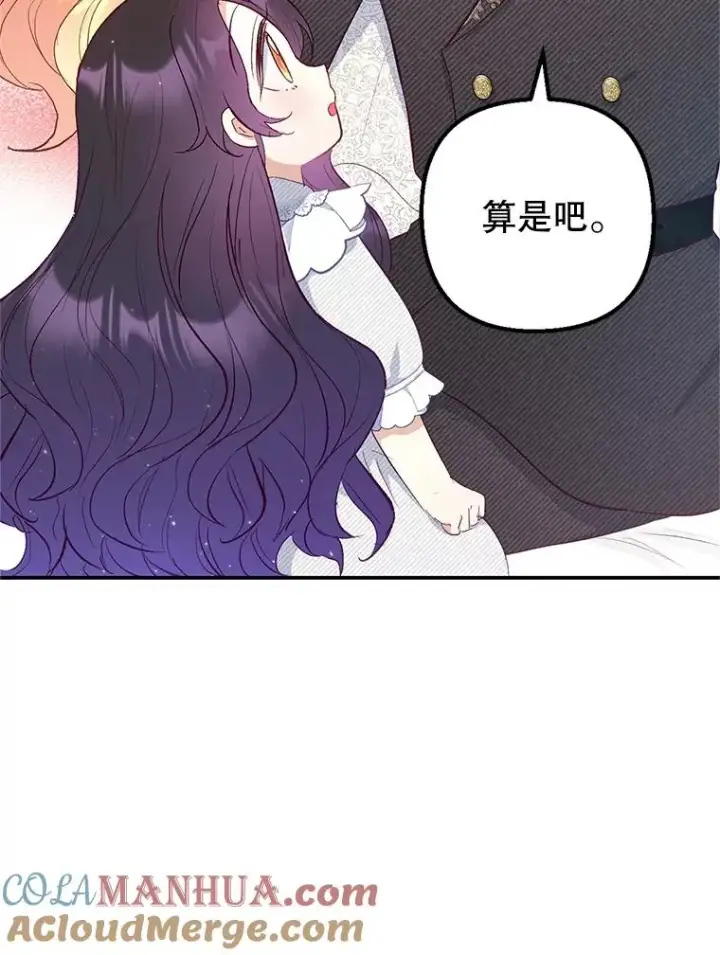 漫画《我在恶魔家的受宠生活》17.爸爸的内心第29张图