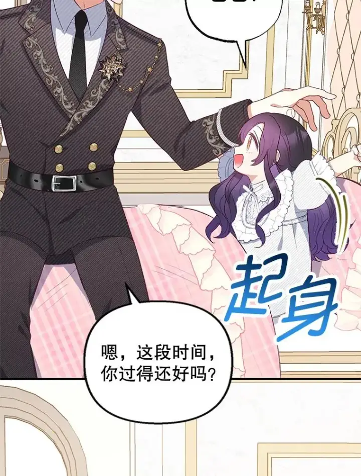 漫画《我在恶魔家的受宠生活》17.爸爸的内心第3张图