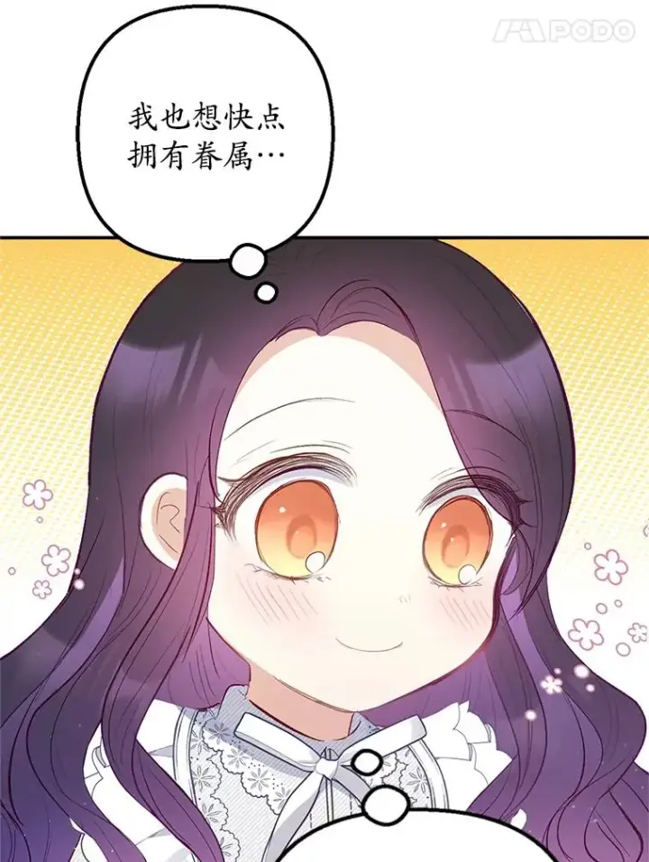 漫画《我在恶魔家的受宠生活》17.爸爸的内心第30张图