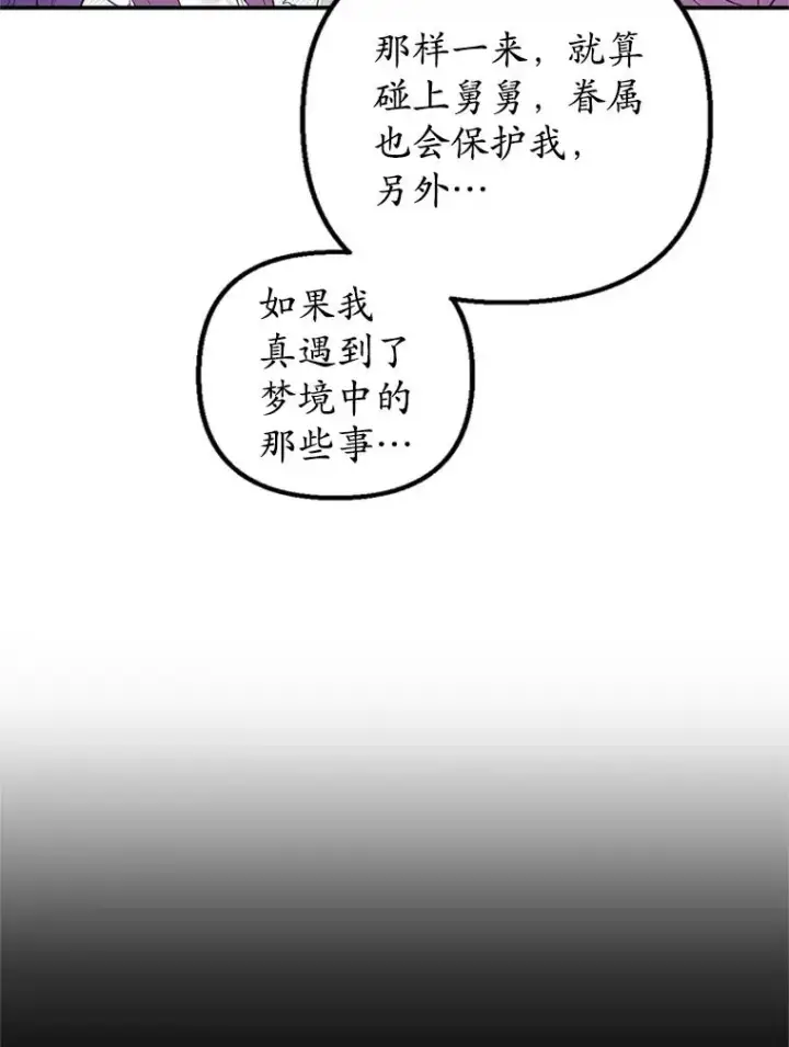 漫画《我在恶魔家的受宠生活》17.爸爸的内心第31张图