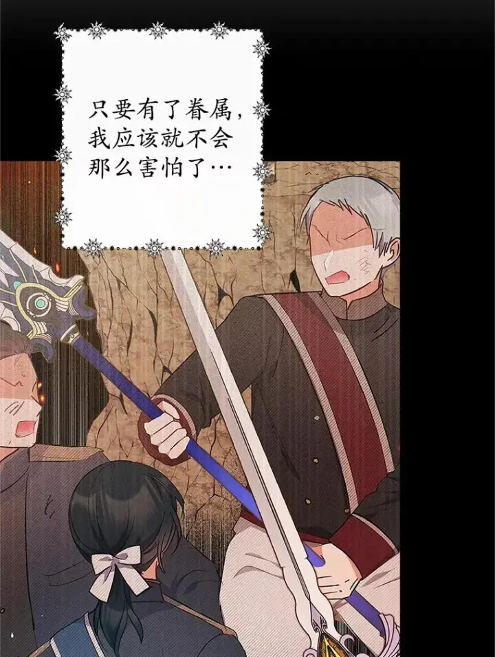 漫画《我在恶魔家的受宠生活》17.爸爸的内心第32张图