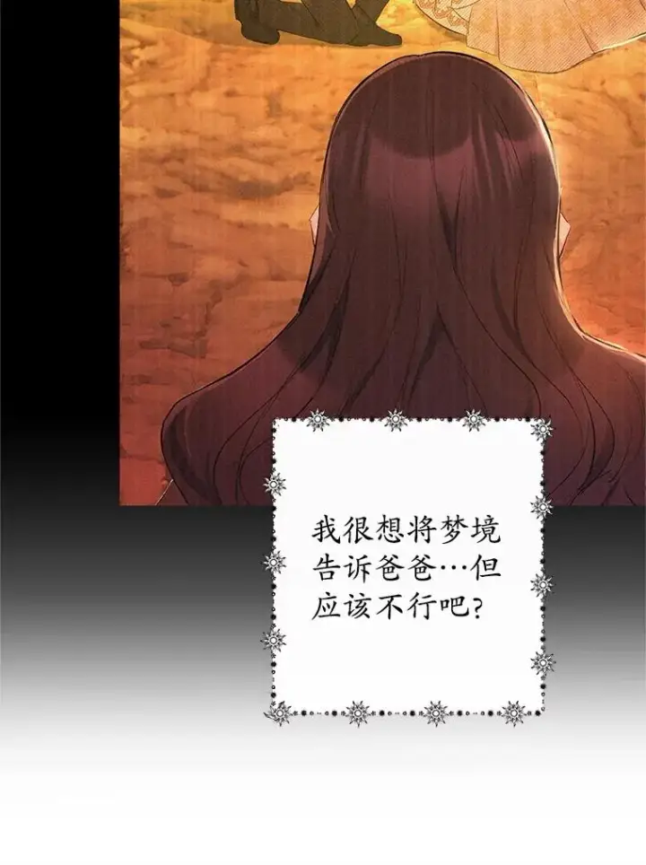 漫画《我在恶魔家的受宠生活》17.爸爸的内心第34张图