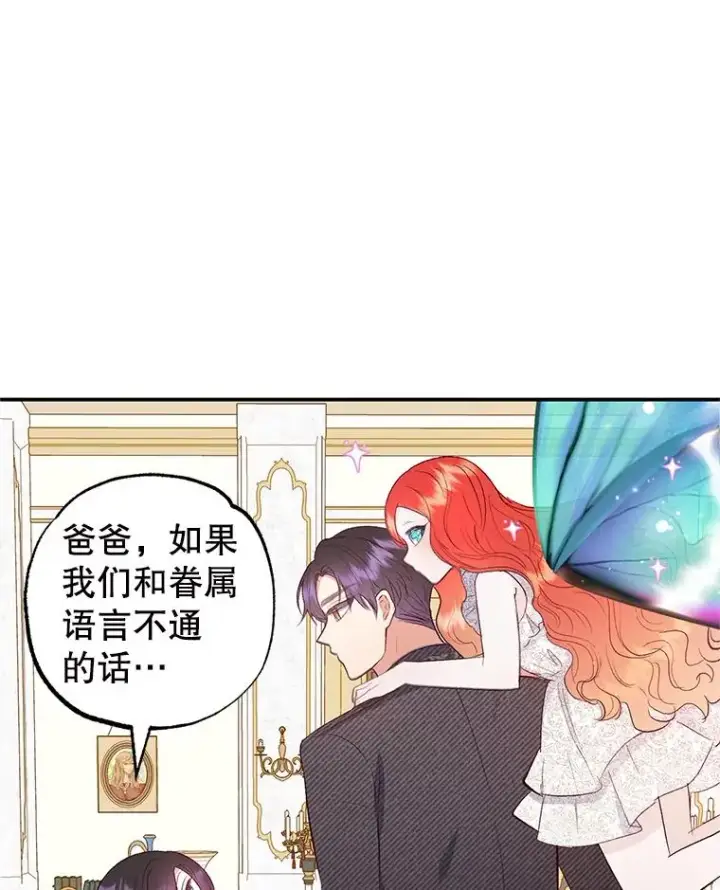 漫画《我在恶魔家的受宠生活》17.爸爸的内心第35张图