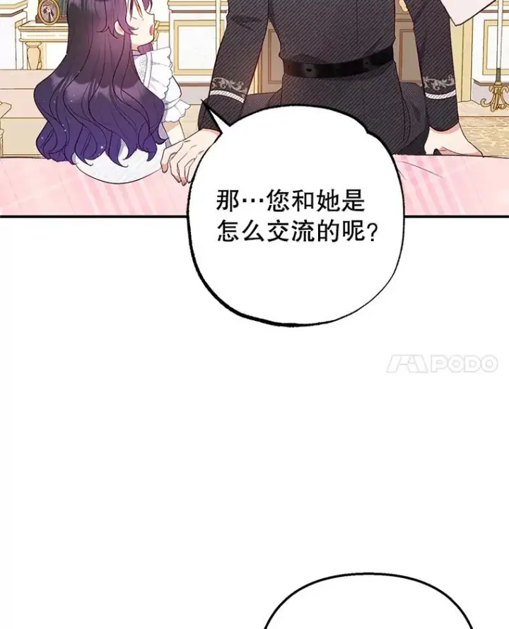 漫画《我在恶魔家的受宠生活》17.爸爸的内心第36张图