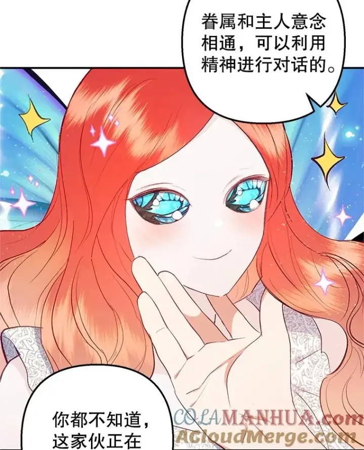 漫画《我在恶魔家的受宠生活》17.爸爸的内心第37张图