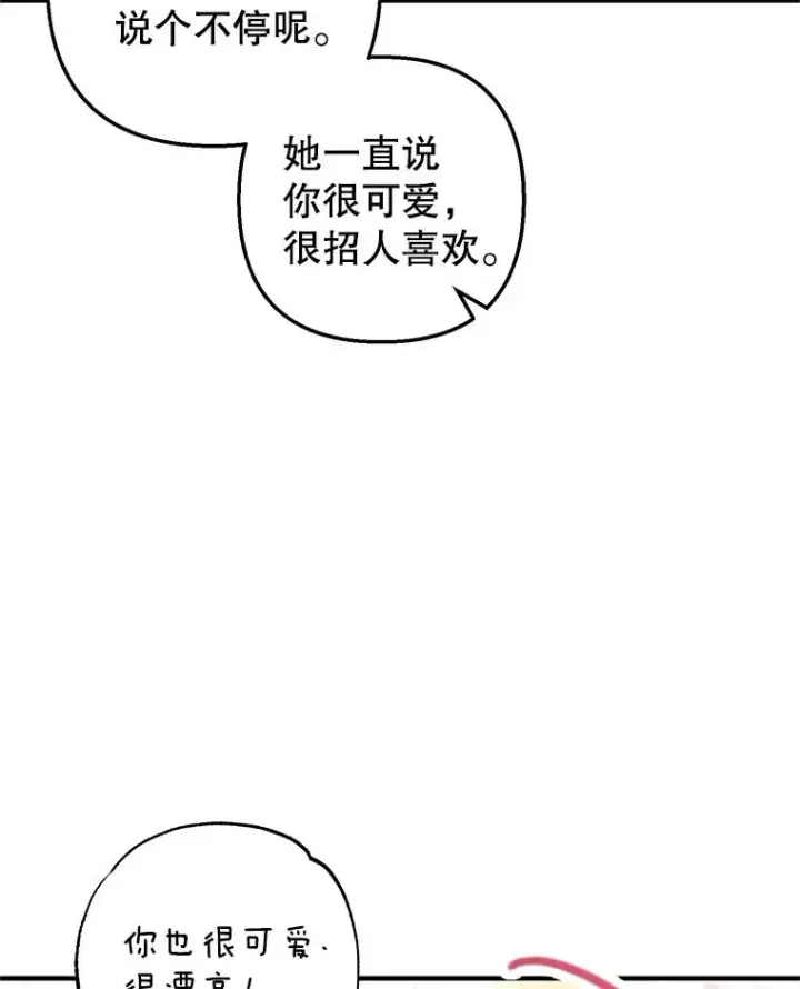 漫画《我在恶魔家的受宠生活》17.爸爸的内心第38张图