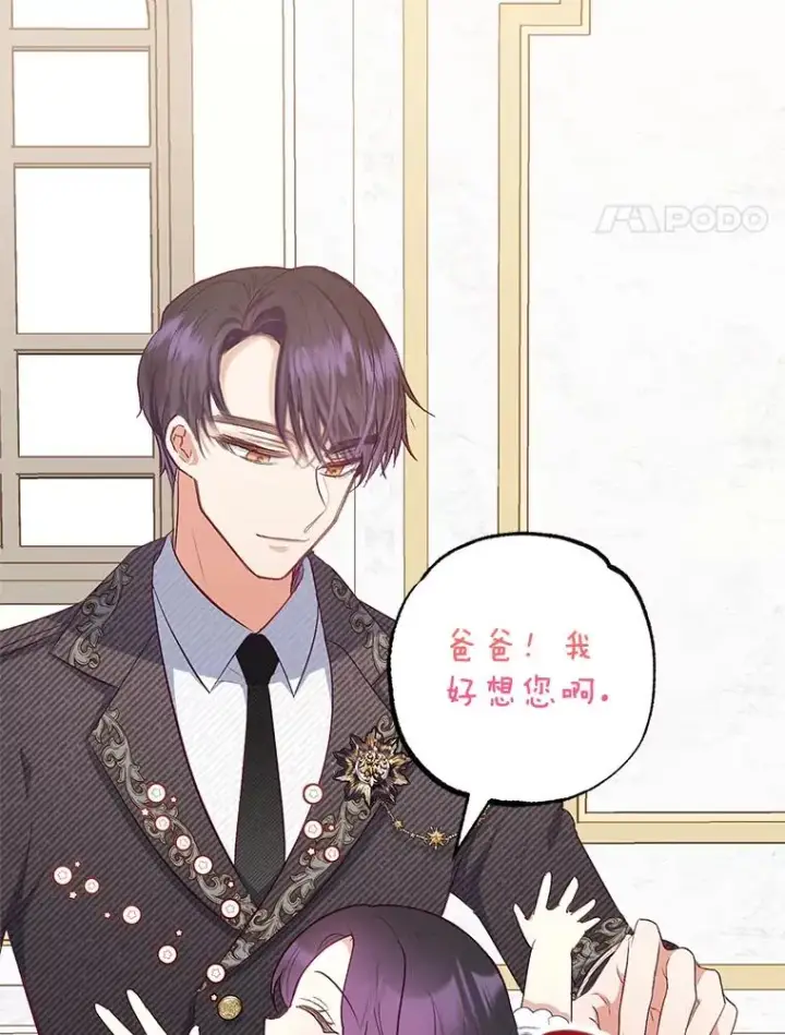 漫画《我在恶魔家的受宠生活》17.爸爸的内心第4张图