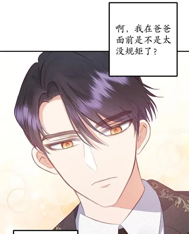 漫画《我在恶魔家的受宠生活》17.爸爸的内心第42张图
