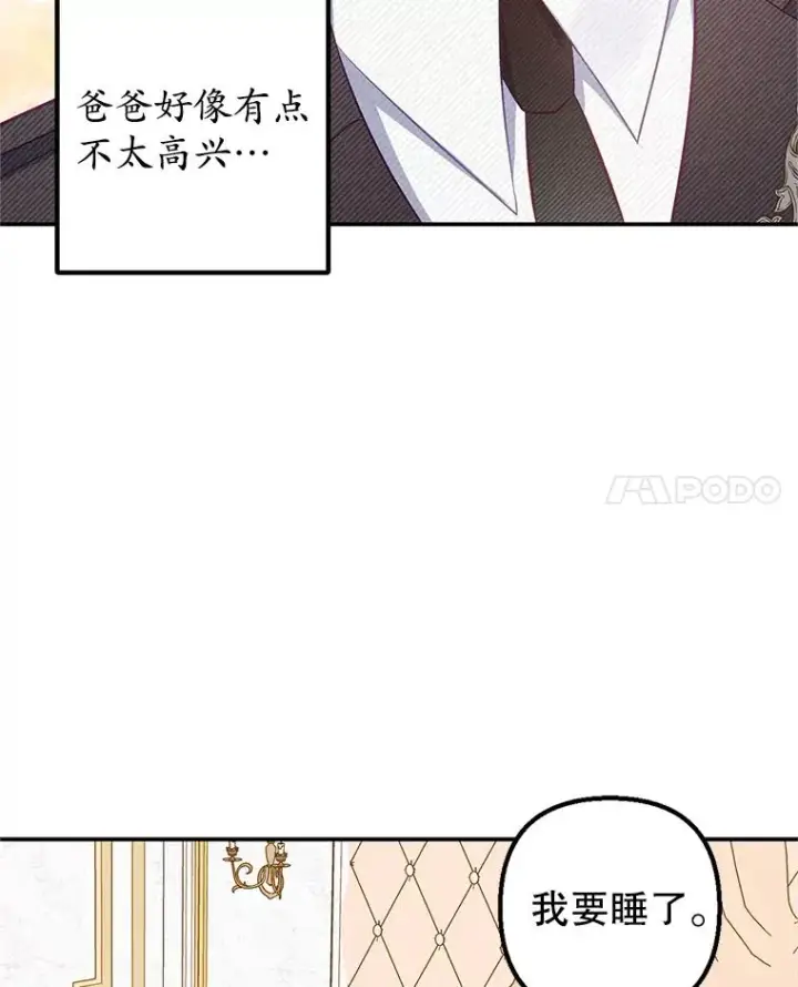 漫画《我在恶魔家的受宠生活》17.爸爸的内心第43张图