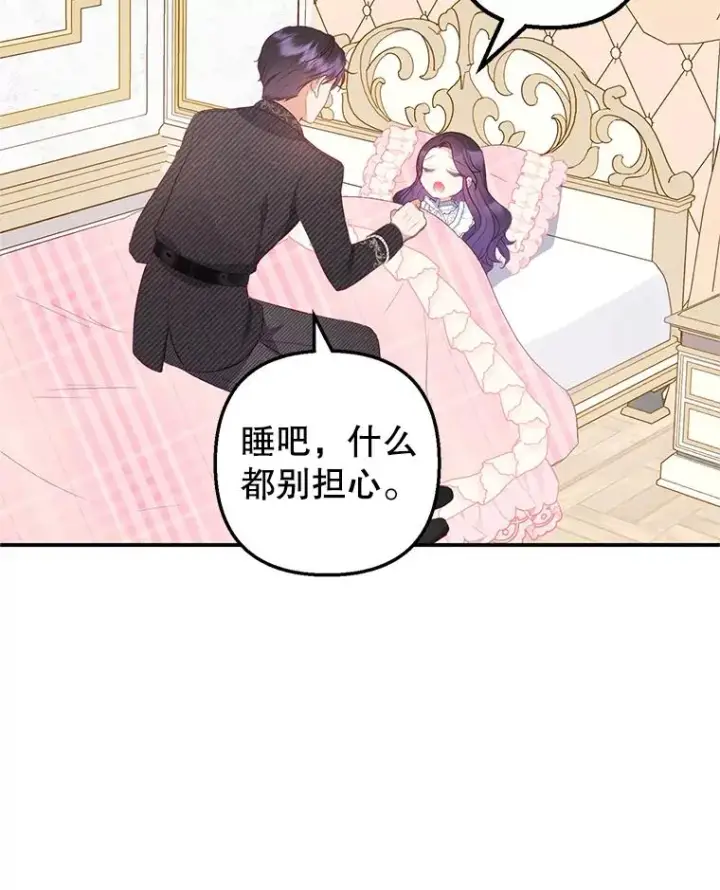 漫画《我在恶魔家的受宠生活》17.爸爸的内心第44张图