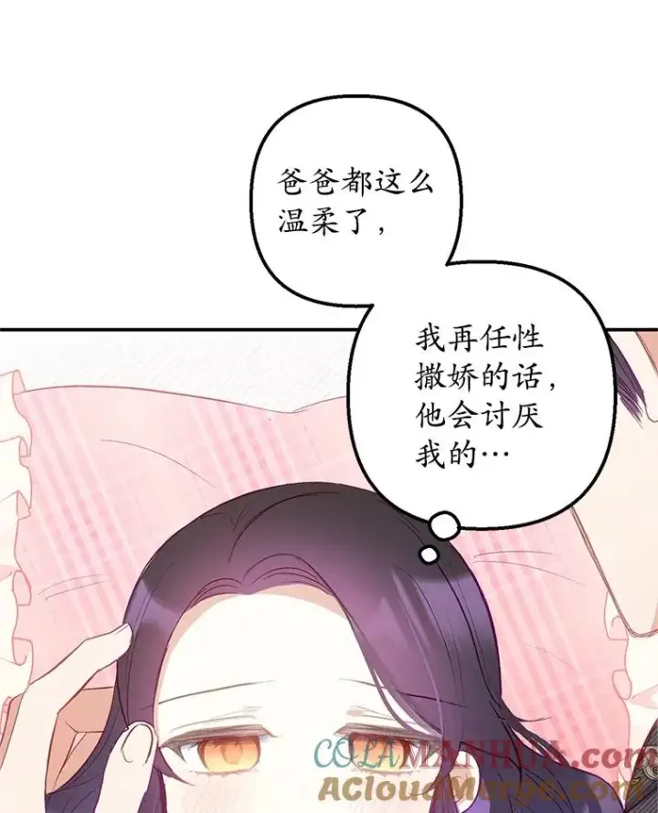 漫画《我在恶魔家的受宠生活》17.爸爸的内心第45张图