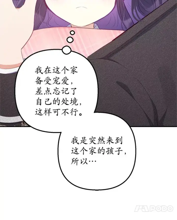漫画《我在恶魔家的受宠生活》17.爸爸的内心第46张图
