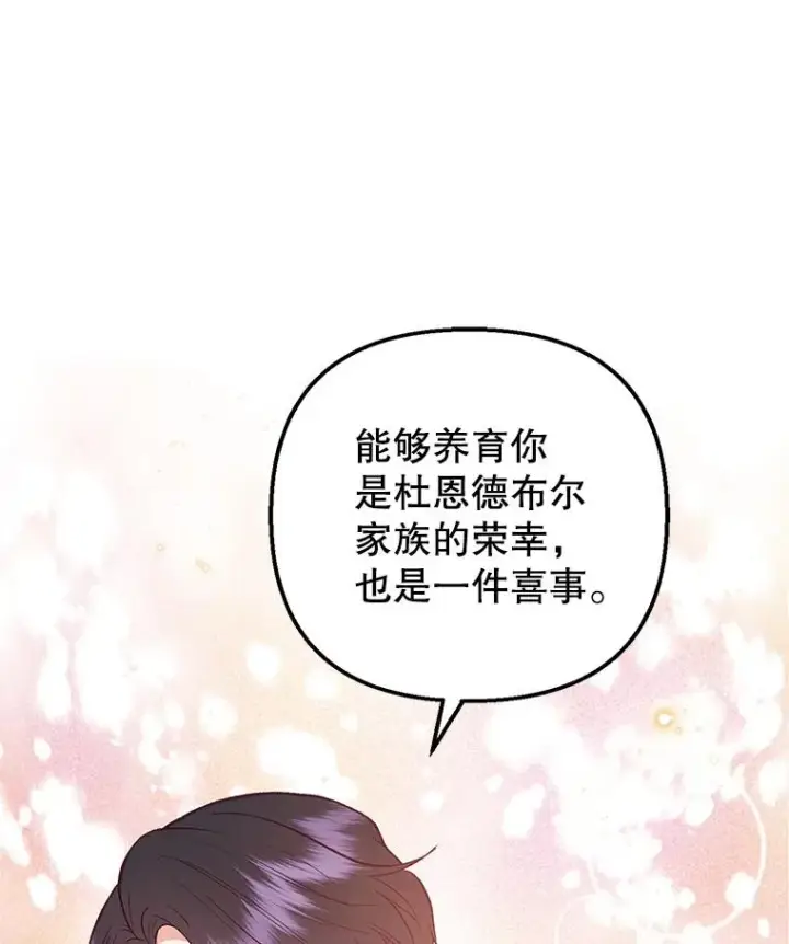 漫画《我在恶魔家的受宠生活》17.爸爸的内心第47张图