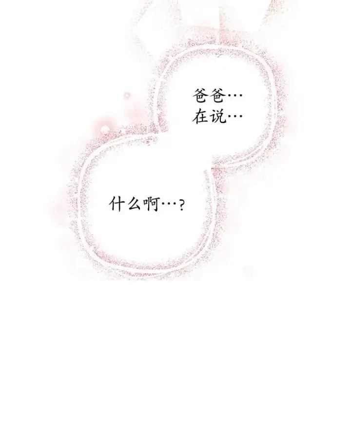 漫画《我在恶魔家的受宠生活》17.爸爸的内心第51张图